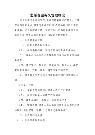 志愿服务管理制度