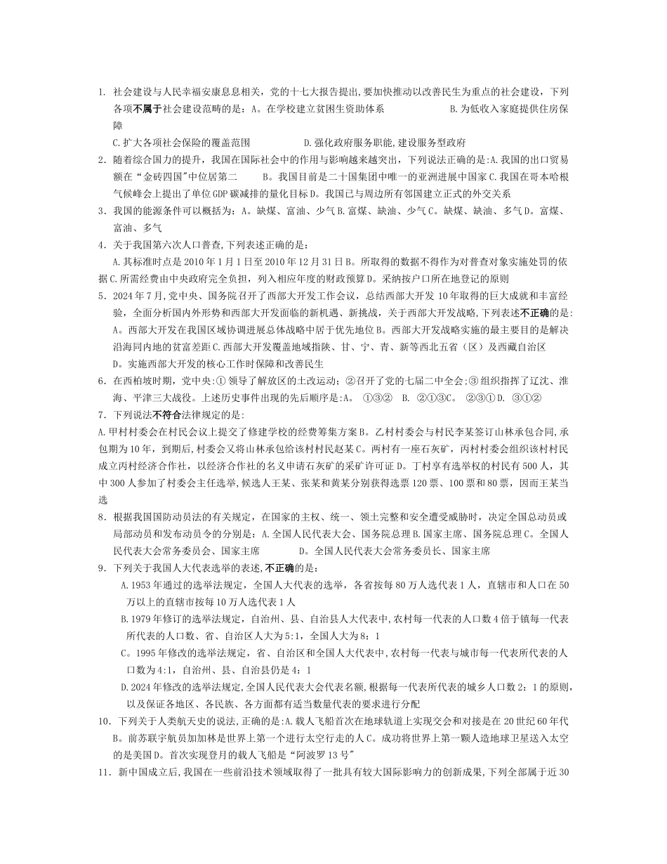 志愿服务西部计划考试题_第1页