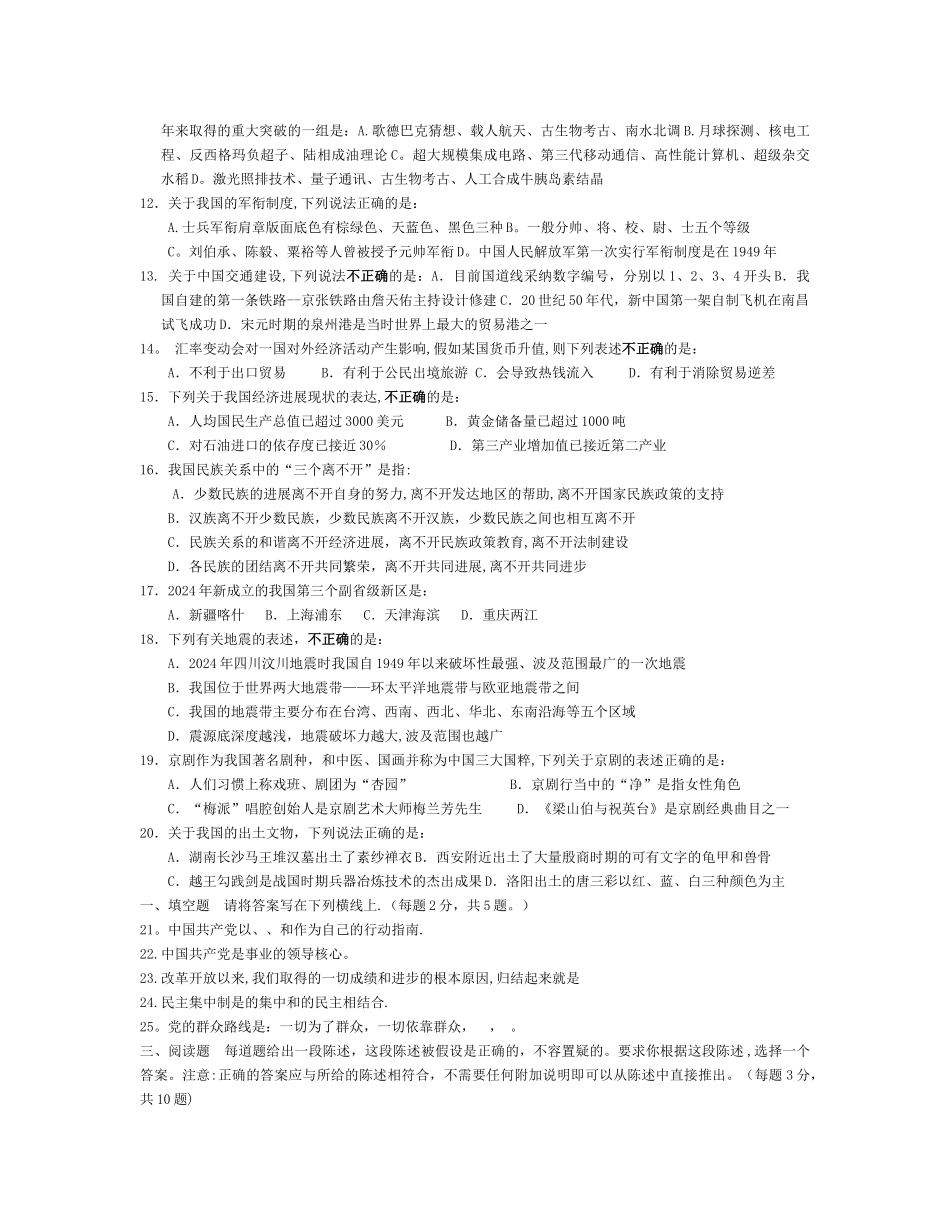 志愿服务西部计划考试题_第2页