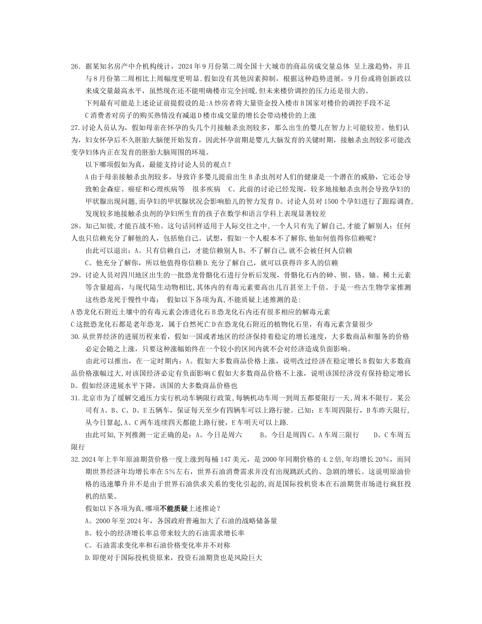 志愿服务西部计划考试题_第3页