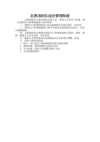 志愿消防队组织管理制度