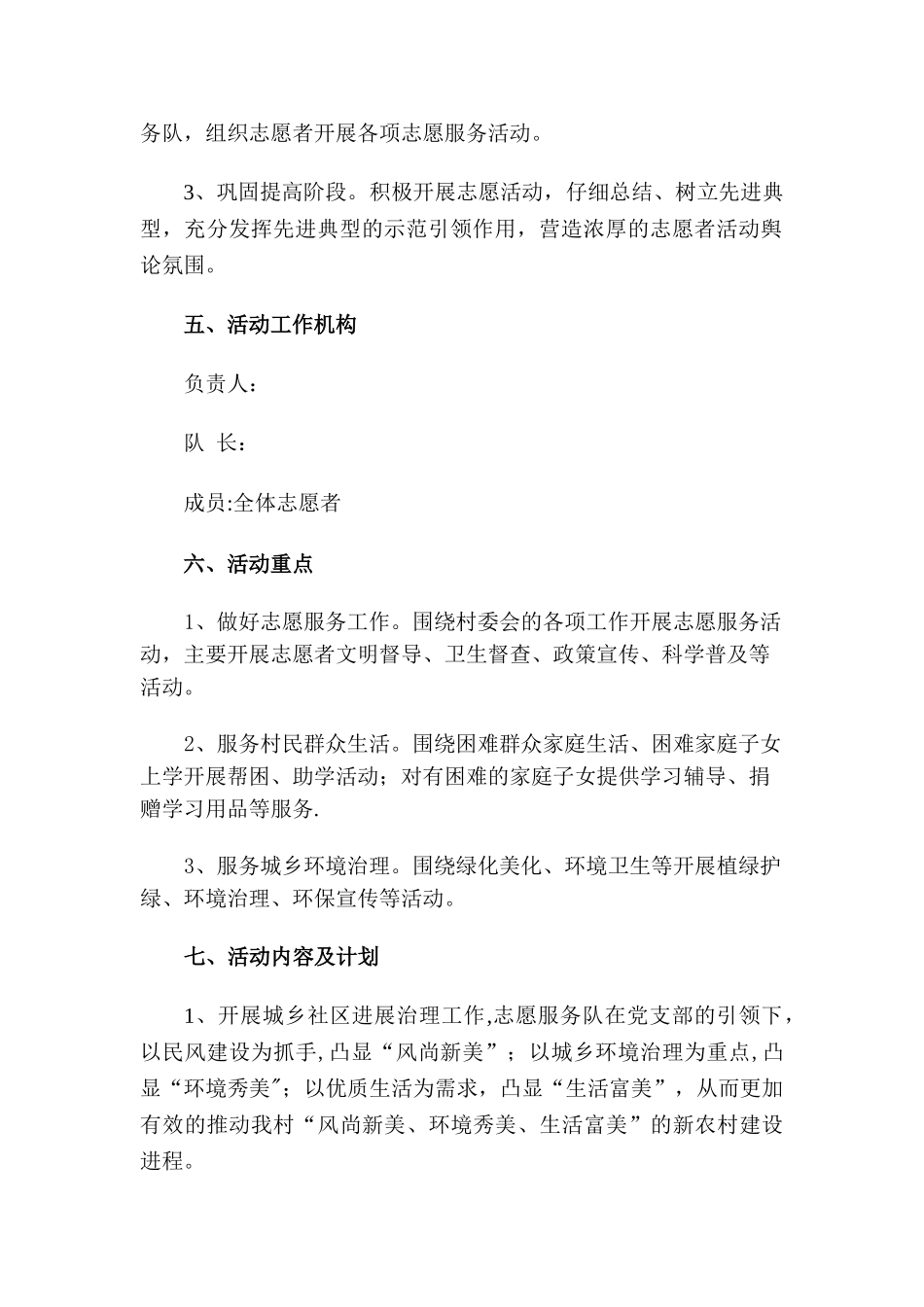 志愿服务队志愿者工作方案和工作职责_第2页