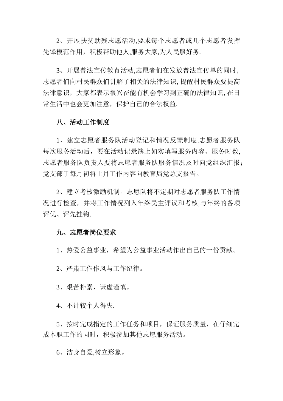 志愿服务队志愿者工作方案和工作职责_第3页