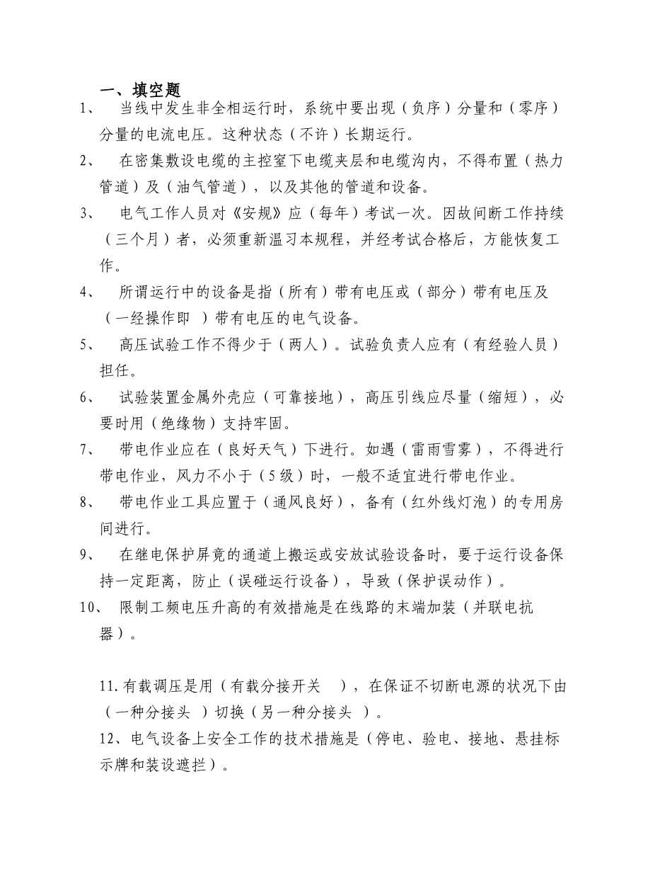 2025年电气运行试题库及答案_第1页