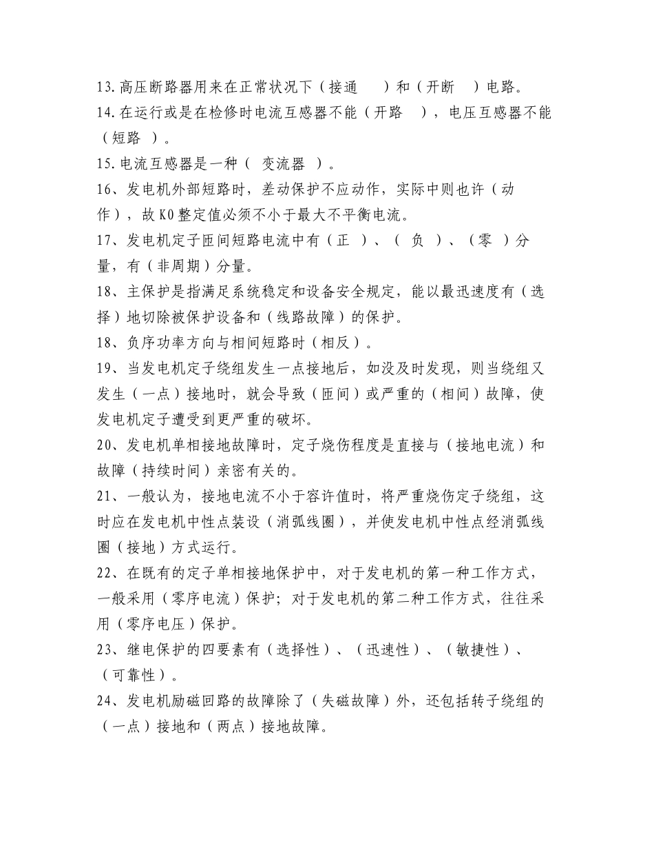 2025年电气运行试题库及答案_第2页