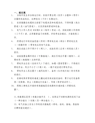 2025年电气运行试题库及答案
