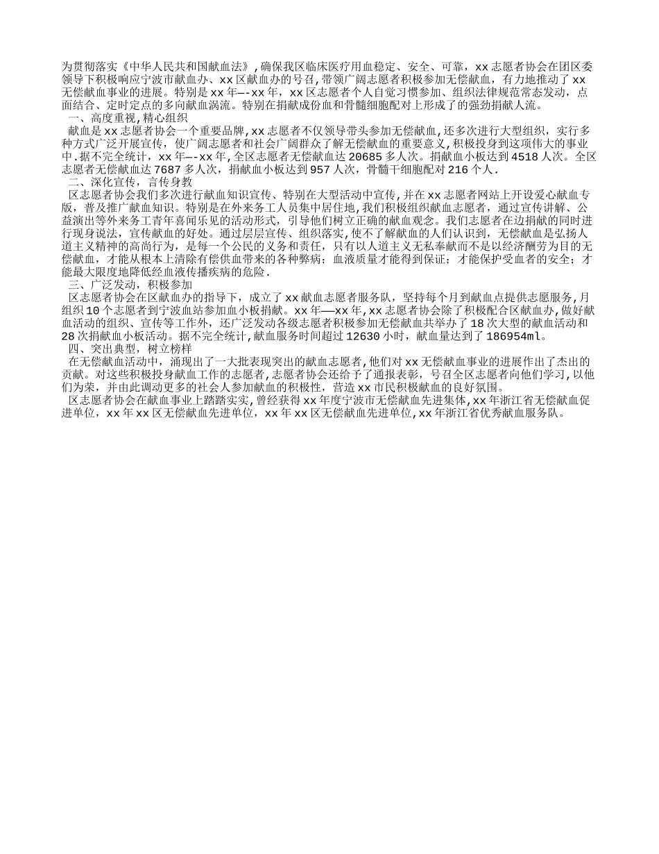 志愿者协会献血工作总结_第1页