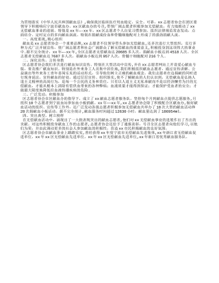 志愿者协会献血工作总结