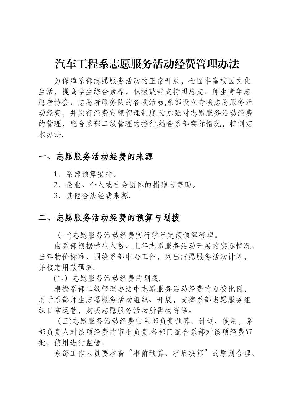 志愿服务活动经费管理办法_第1页