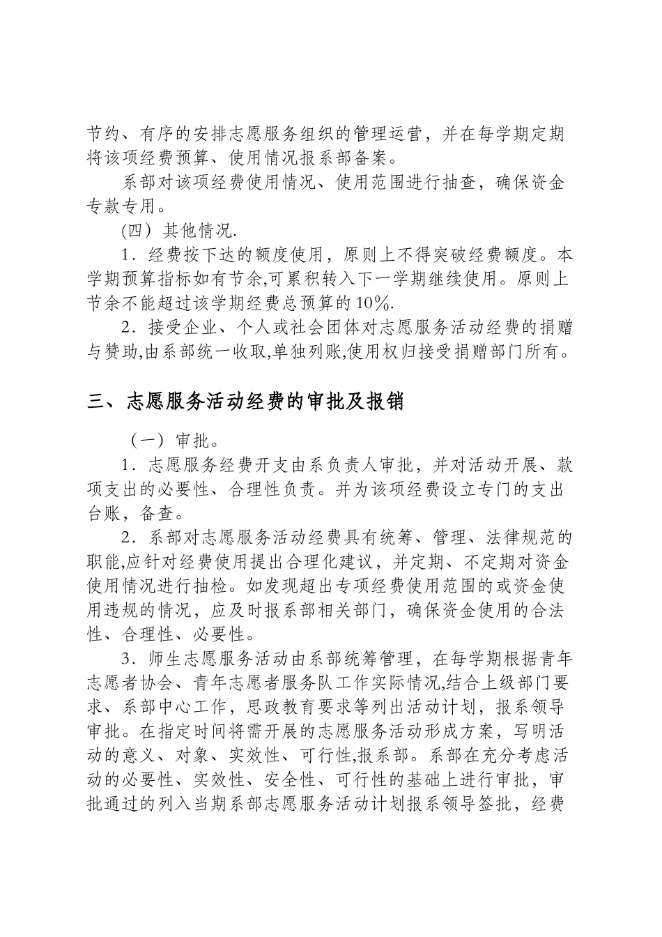 志愿服务活动经费管理办法_第2页