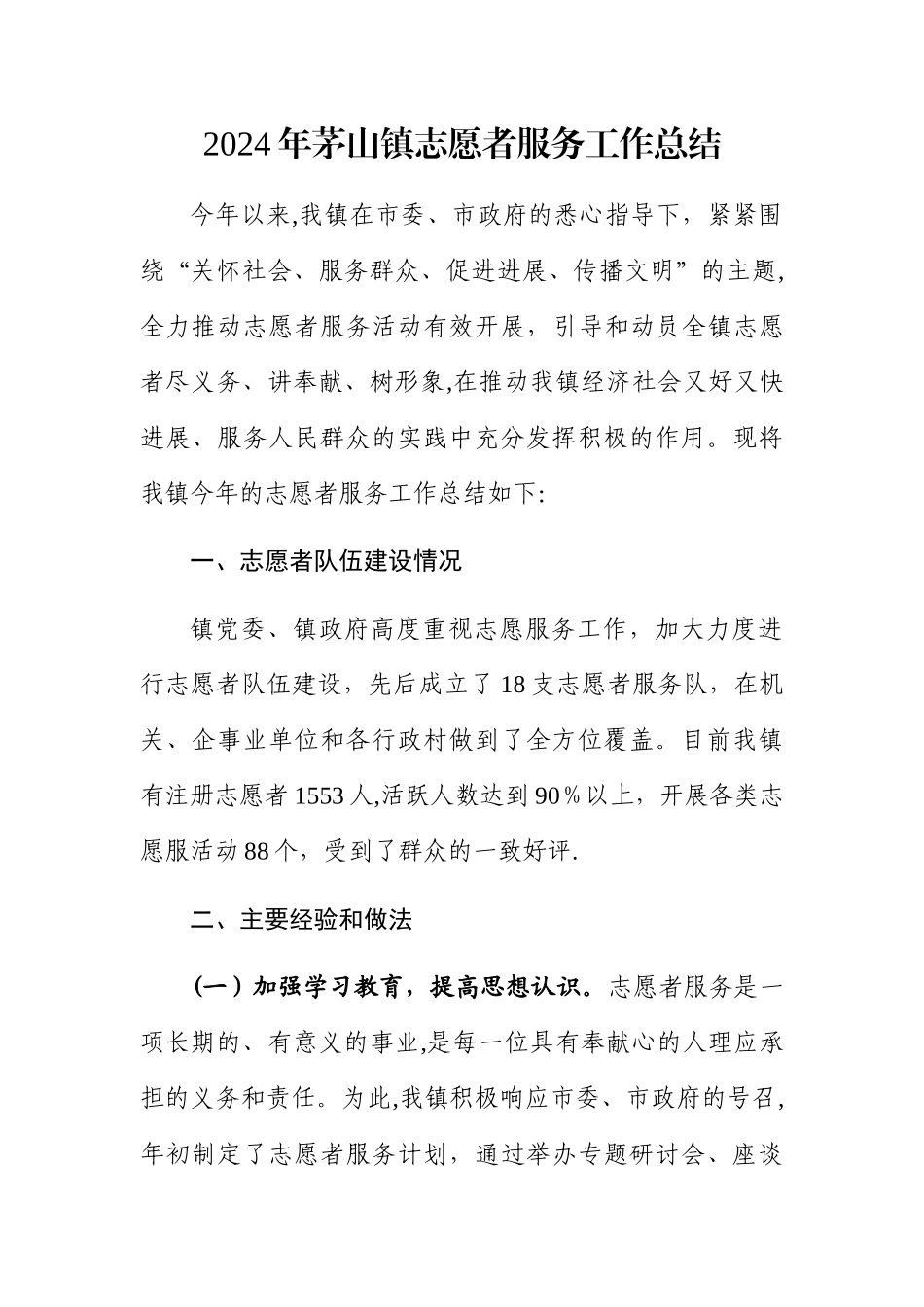 志愿者服务工作总结_第1页