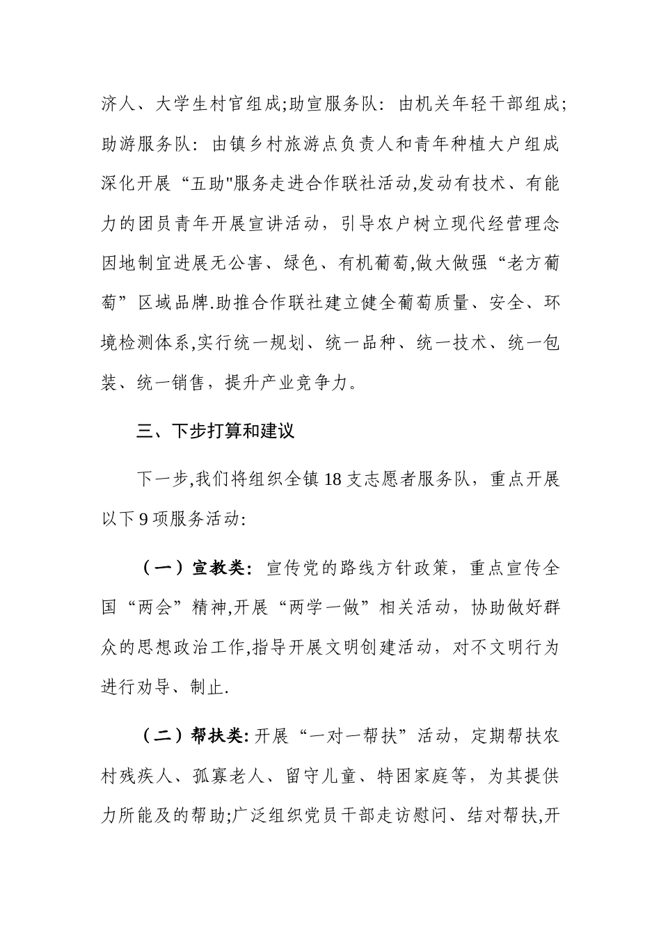 志愿者服务工作总结_第3页