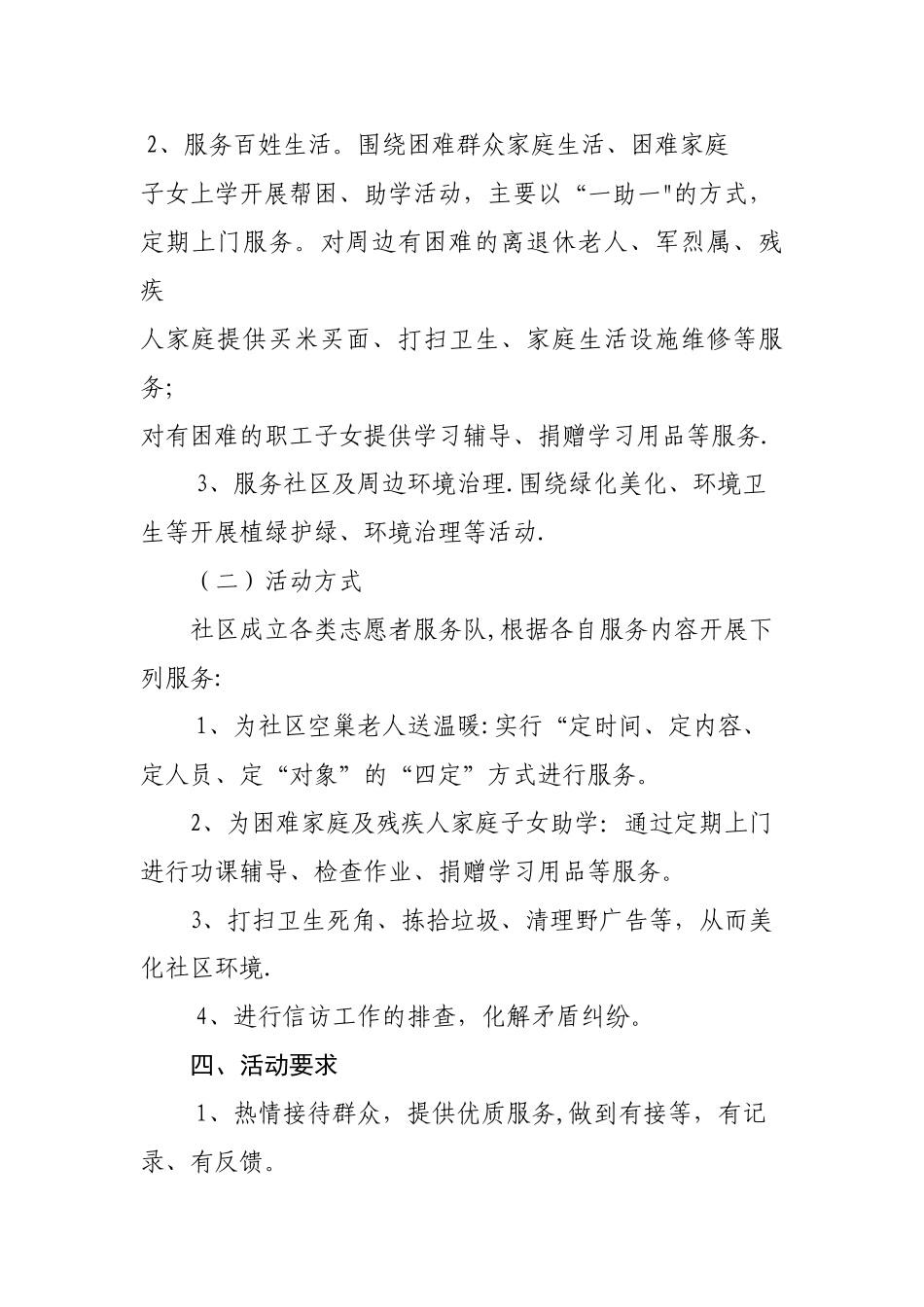 志愿者服务工作制度-_第2页