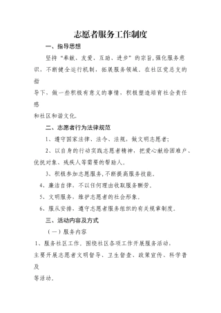 志愿者服务工作制度-