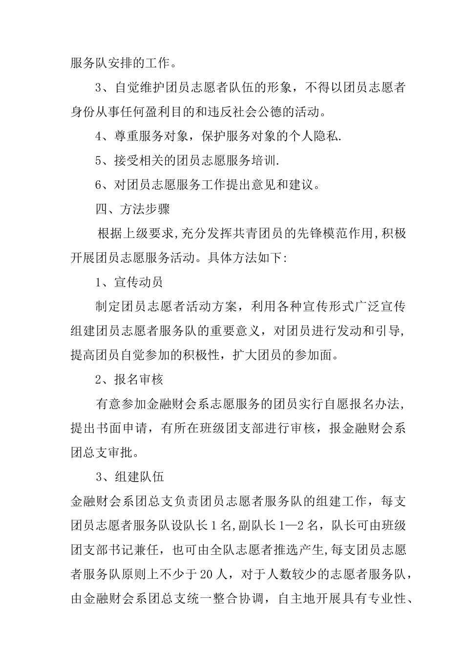 志愿者服务活动方案_第3页