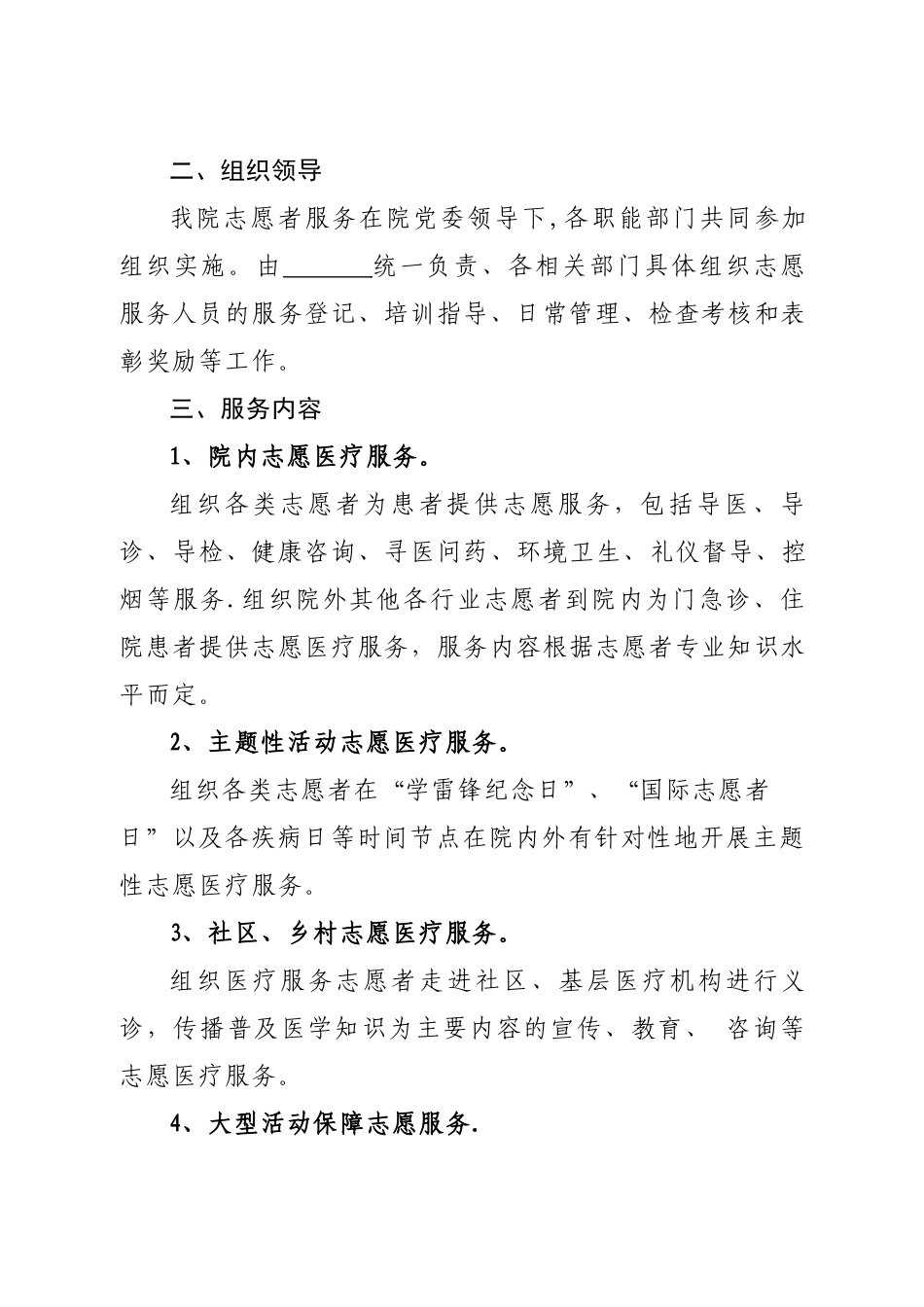 志愿者医院服务管理暂行规定_第2页