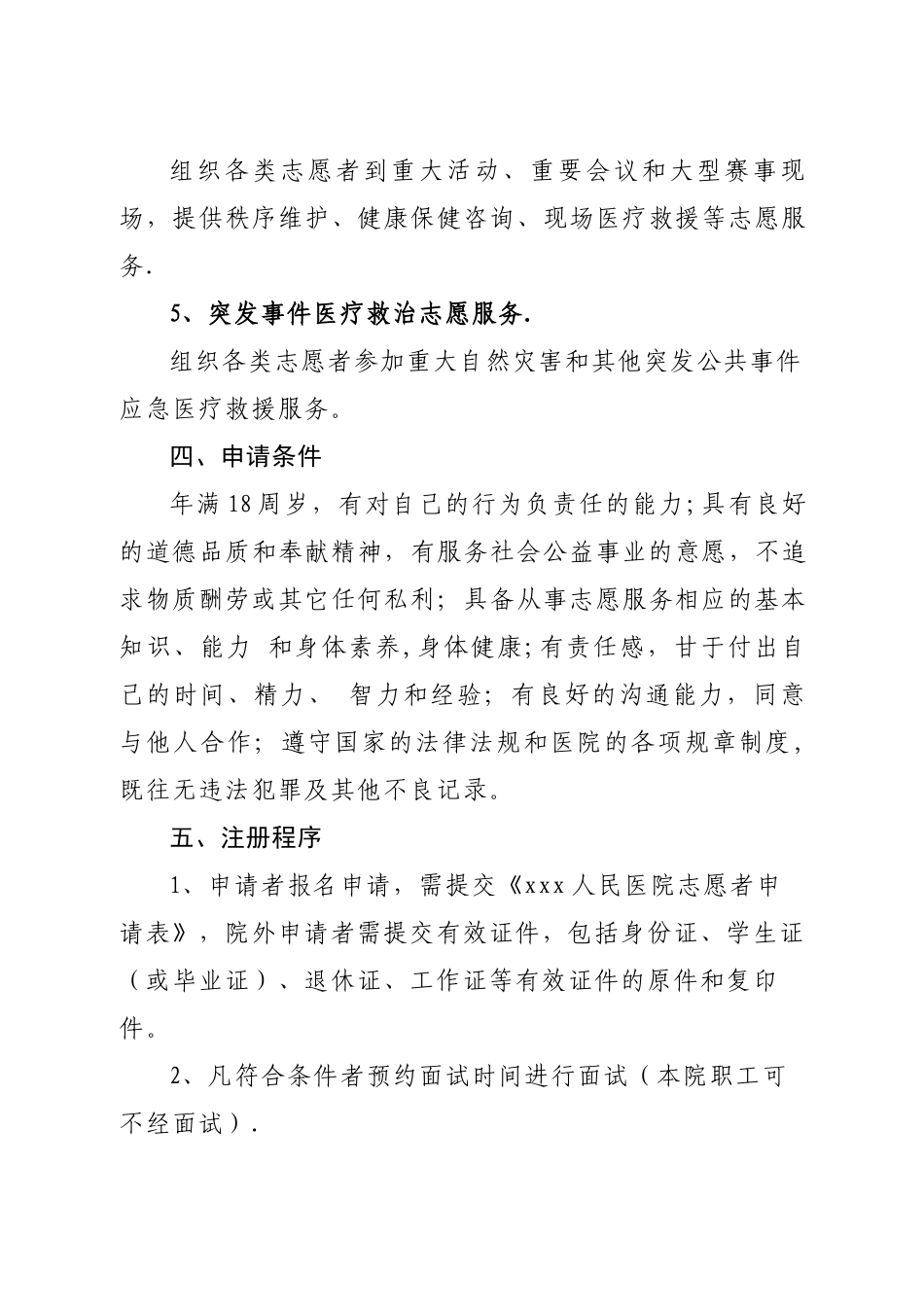 志愿者医院服务管理暂行规定_第3页
