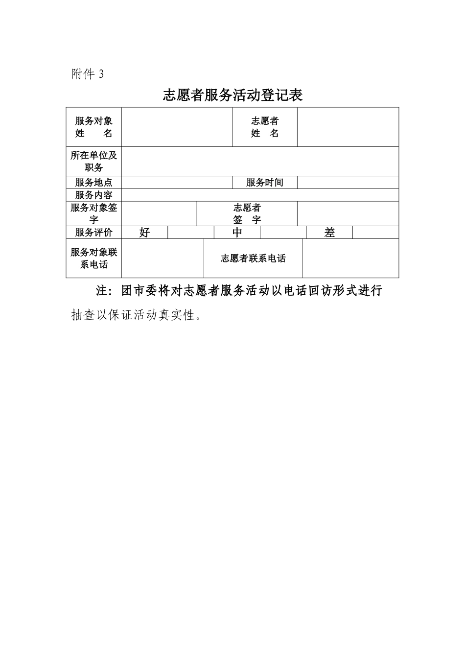 志愿者服务活动登记表_第1页
