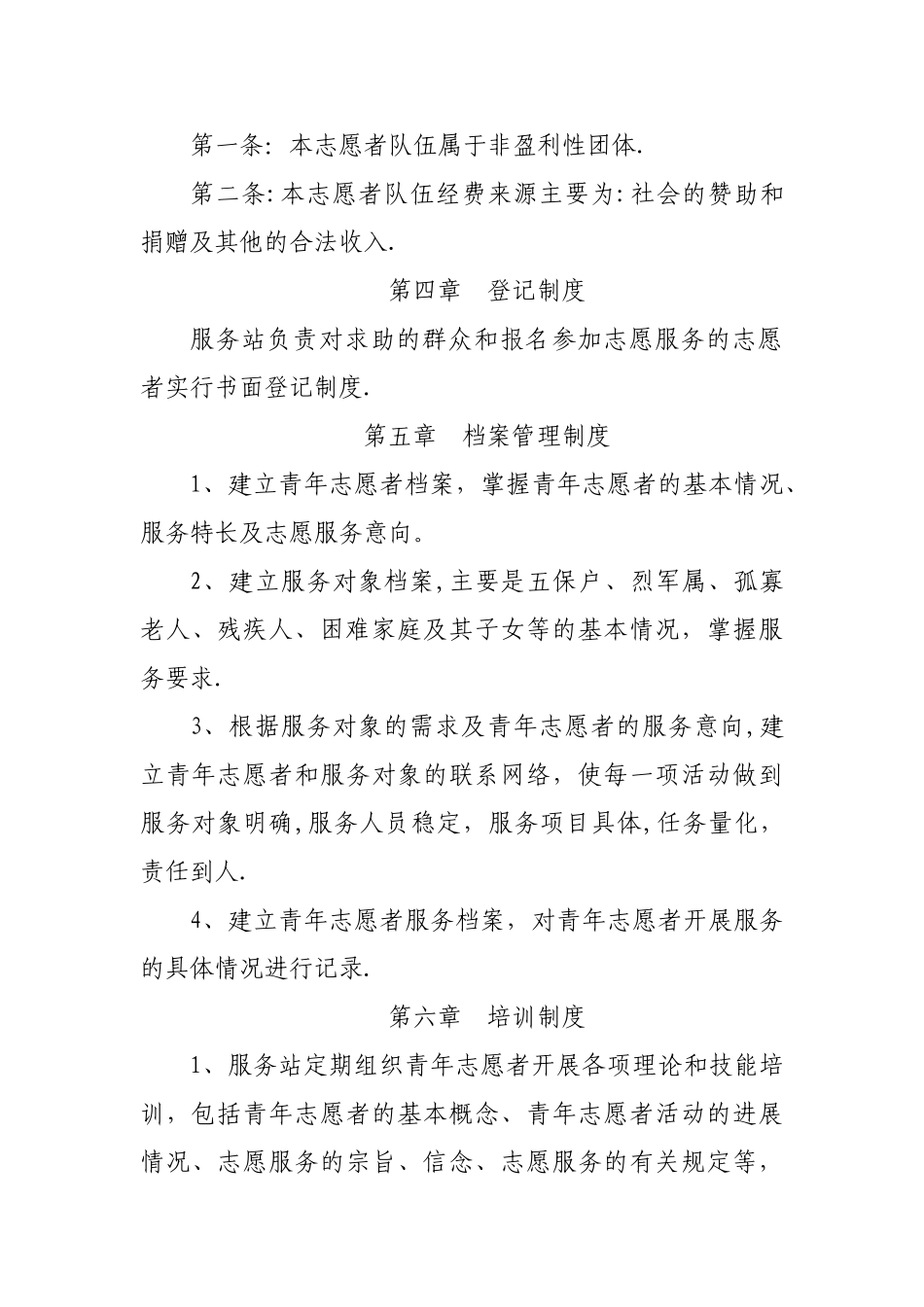 志愿者服务站规章制度_第3页