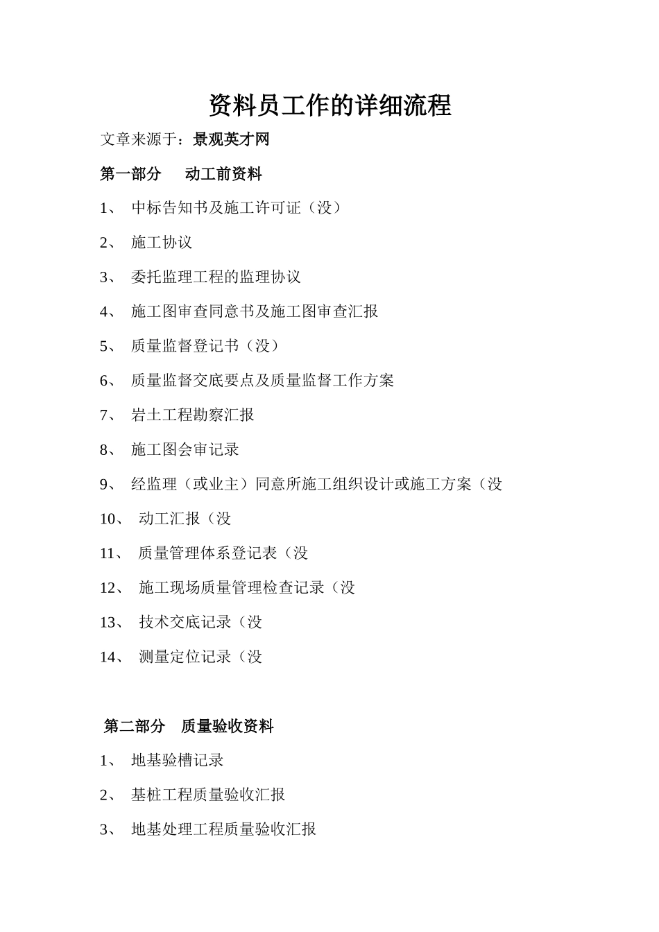 2025年资料员工作的具体流程_第1页