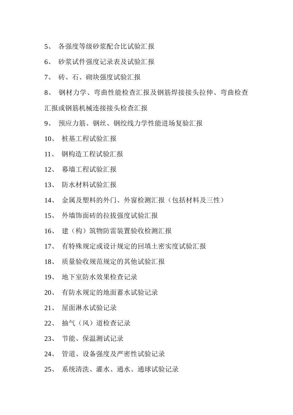 2025年资料员工作的具体流程_第3页