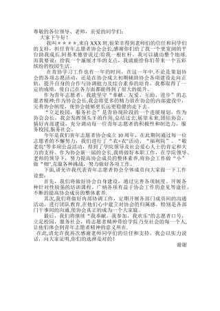 志愿者协会总结发言稿