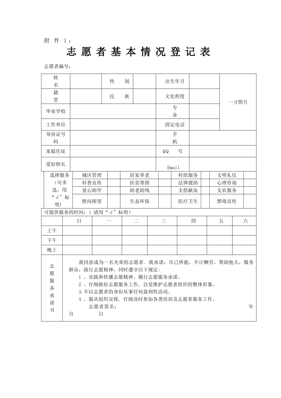 志愿者服务记录表_第1页