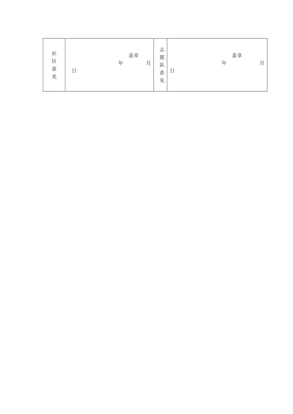 志愿者服务记录表_第2页