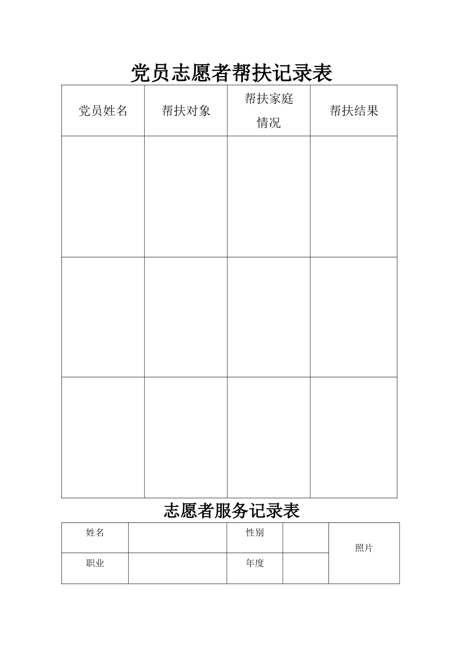 志愿者服务记录表_第3页