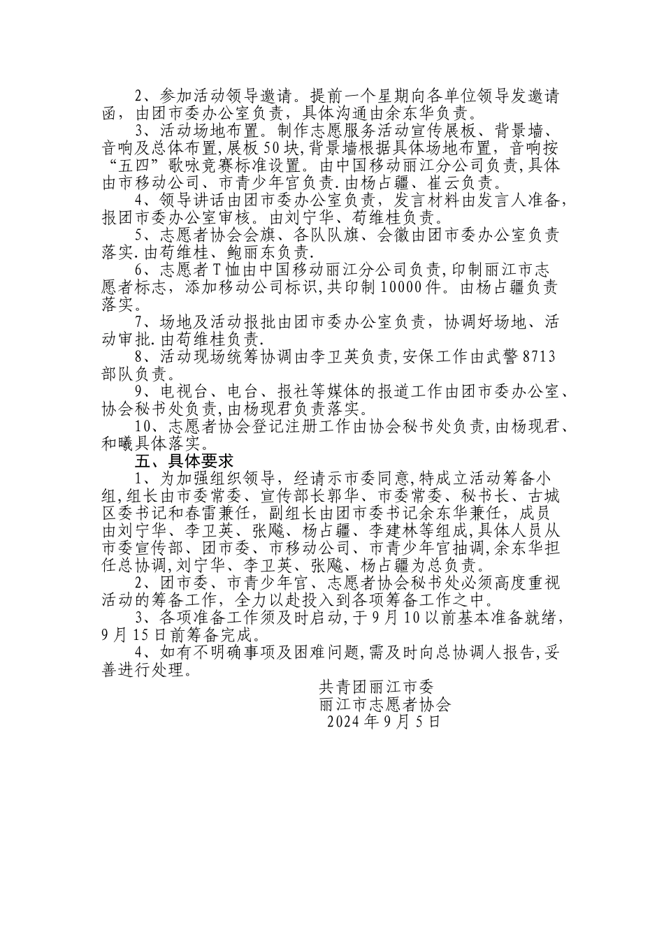 志愿者协会成立大会方案_第2页