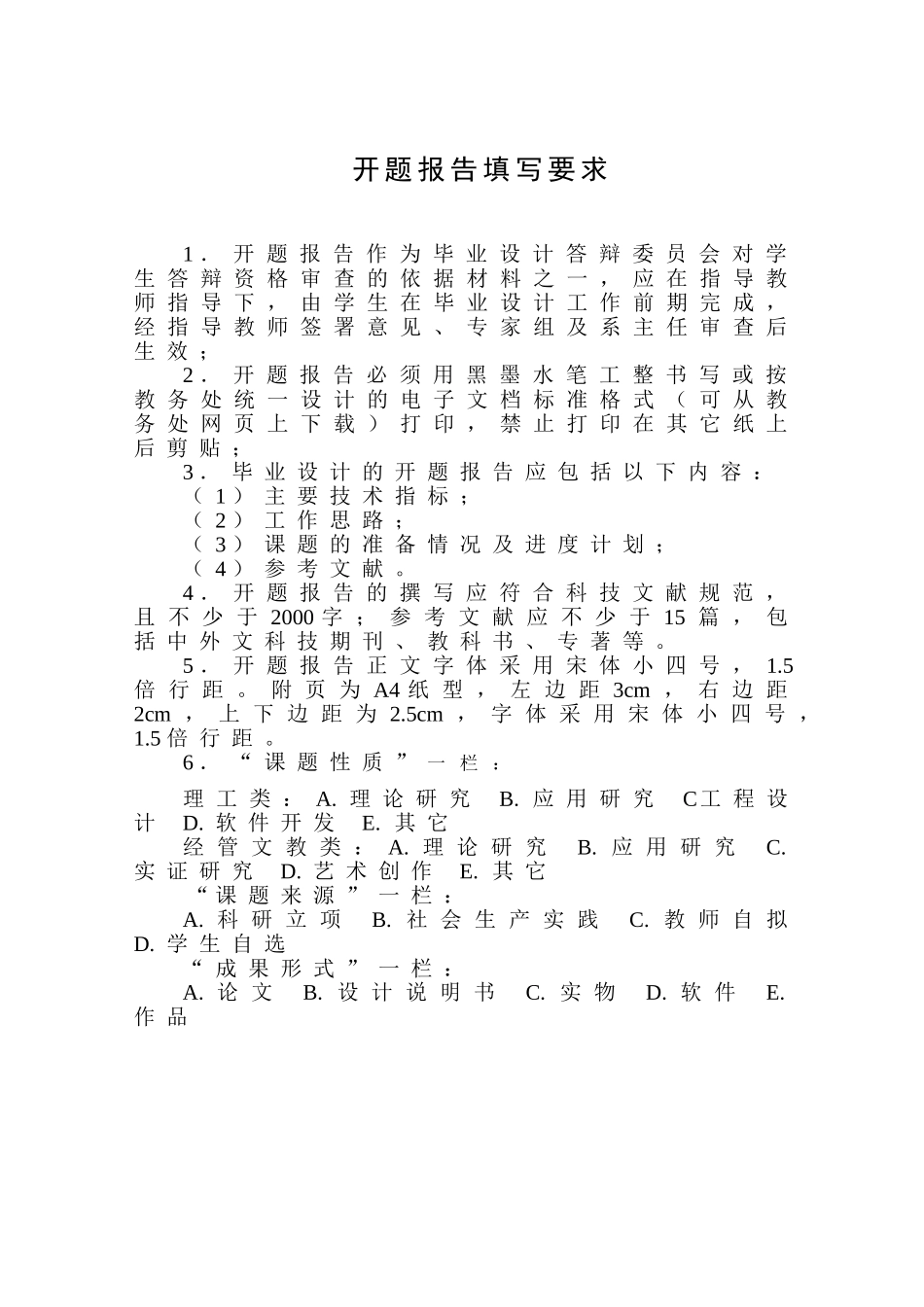 基于单片机的指纹识别电子密码锁开题报告_第2页