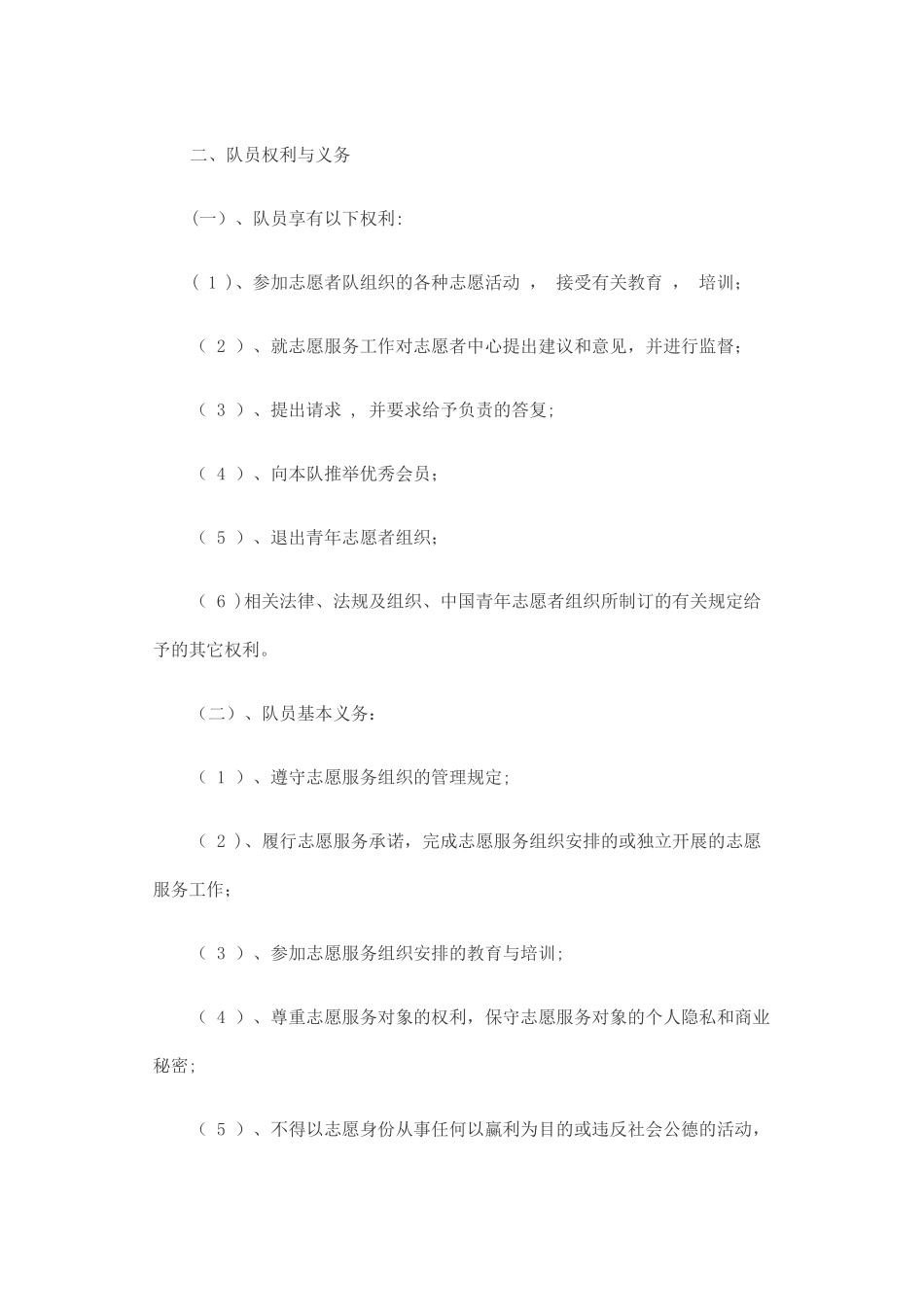 志愿者服务队管理制度_第2页