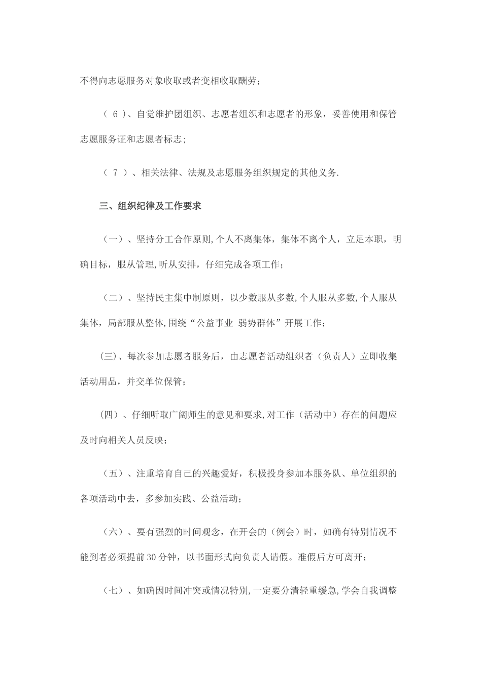志愿者服务队管理制度_第3页