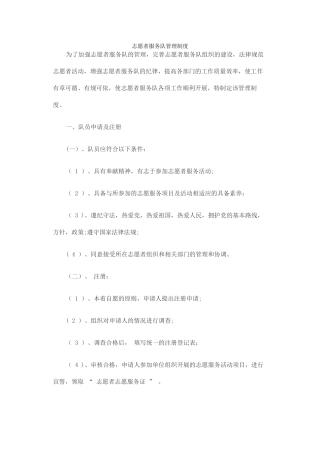 志愿者服务队管理制度