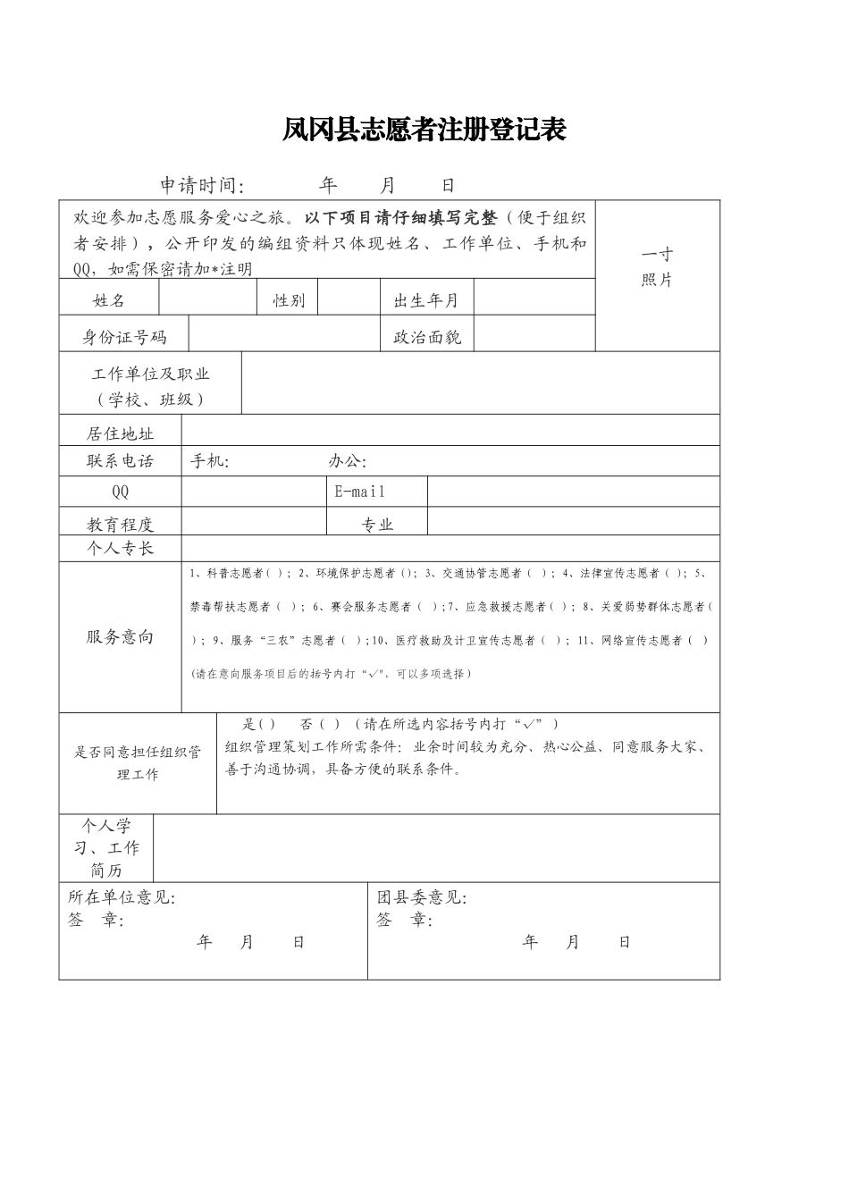 志愿者登记表和汇总表_第1页