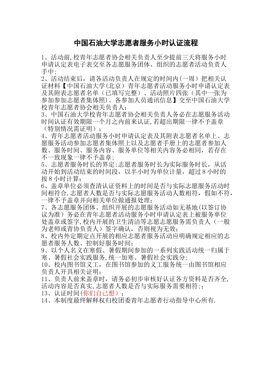 志愿者服务小时认证流程_第1页