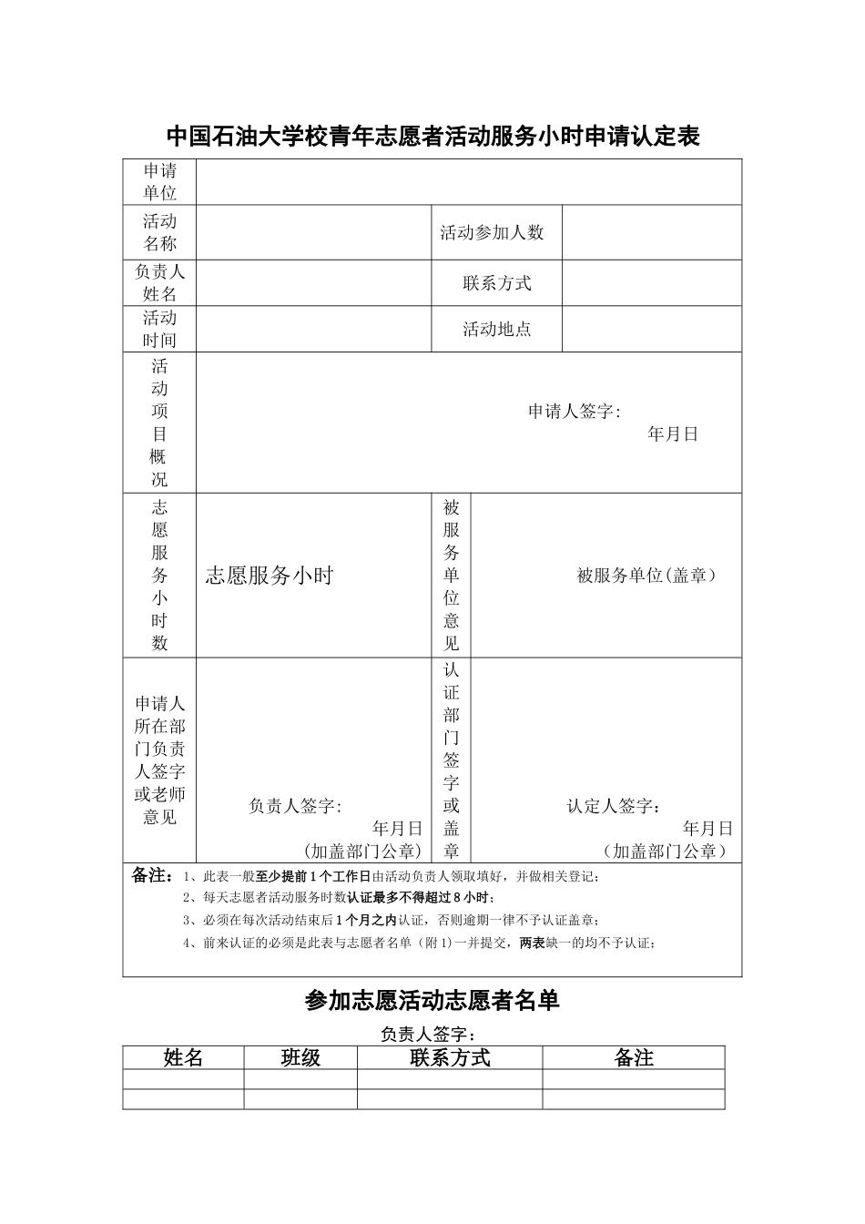 志愿者服务小时认证流程_第2页