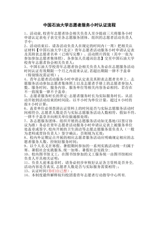 志愿者服务小时认证流程