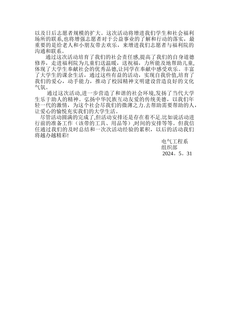 志愿者福利院活动活动总结_第2页