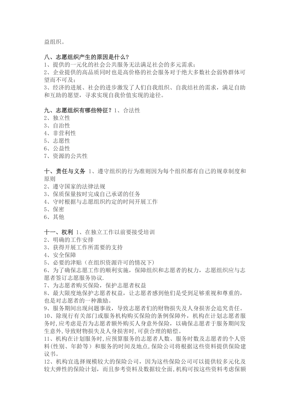志愿者管理体系共识说明_第2页