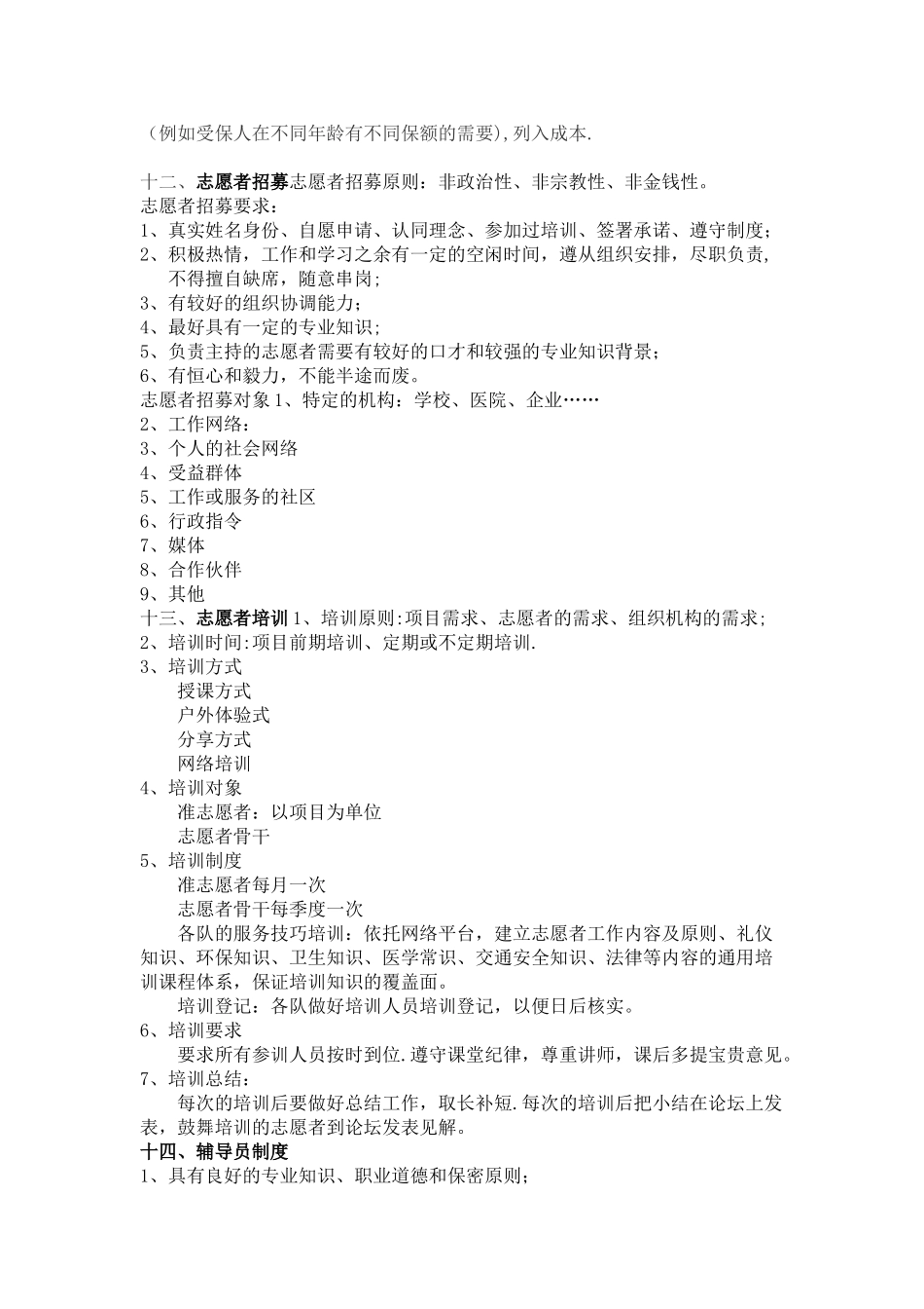 志愿者管理体系共识说明_第3页