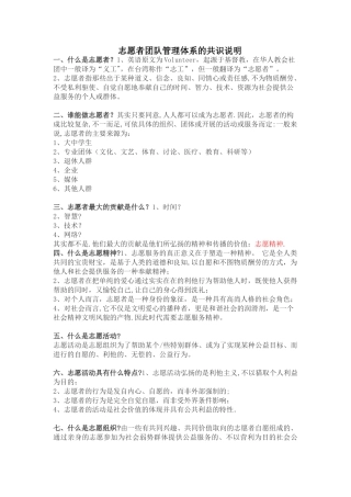 志愿者管理体系共识说明