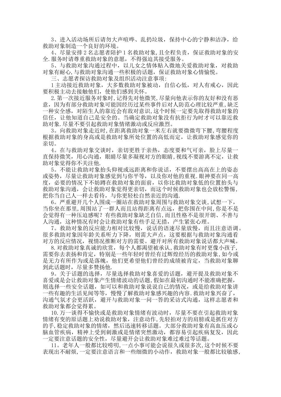 志愿者管理制度_第2页