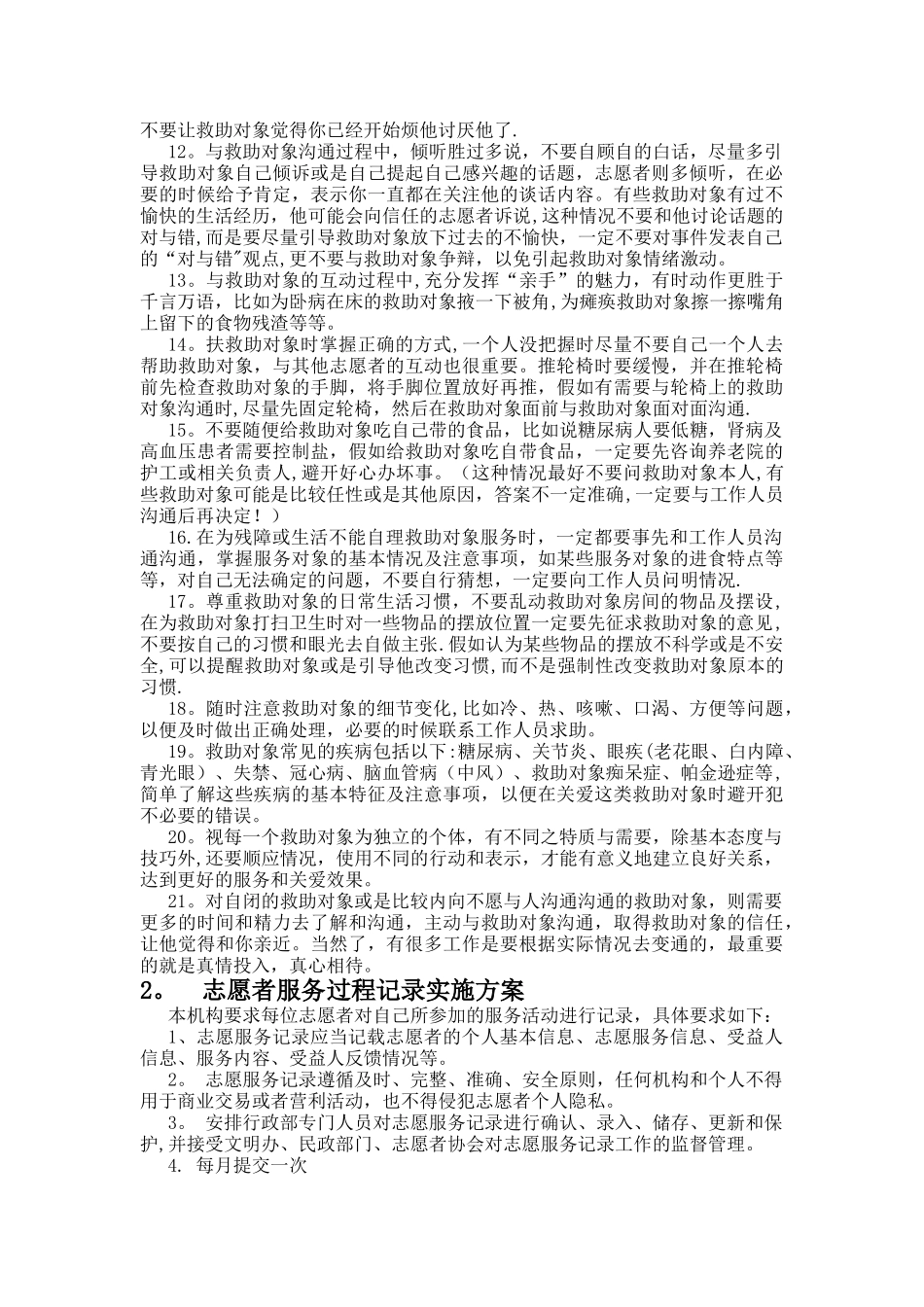 志愿者管理制度_第3页