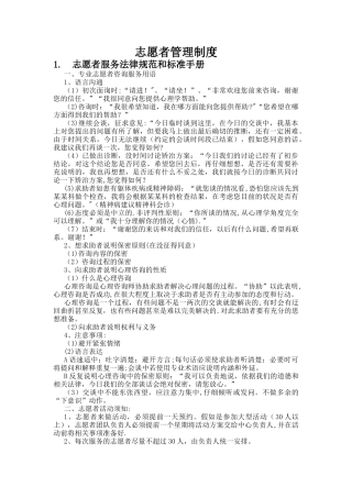 志愿者管理制度