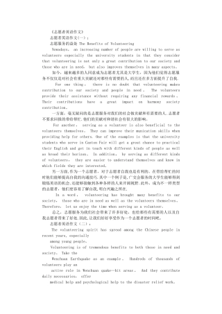 志愿者英语作文10篇高质量版