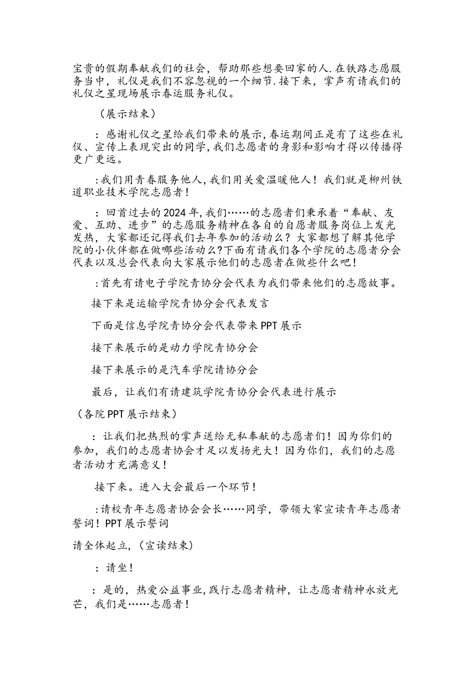 志愿者表彰大会主持稿_第2页