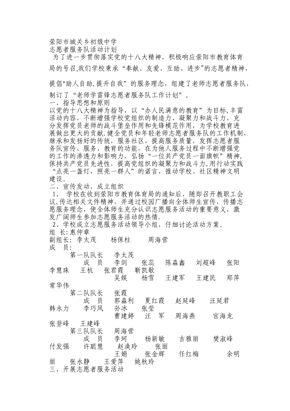 志愿者服务队活动计划_第1页