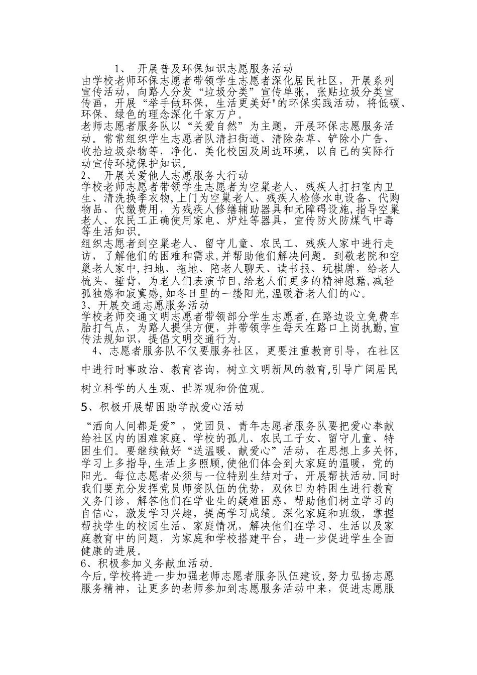 志愿者服务队活动计划_第2页