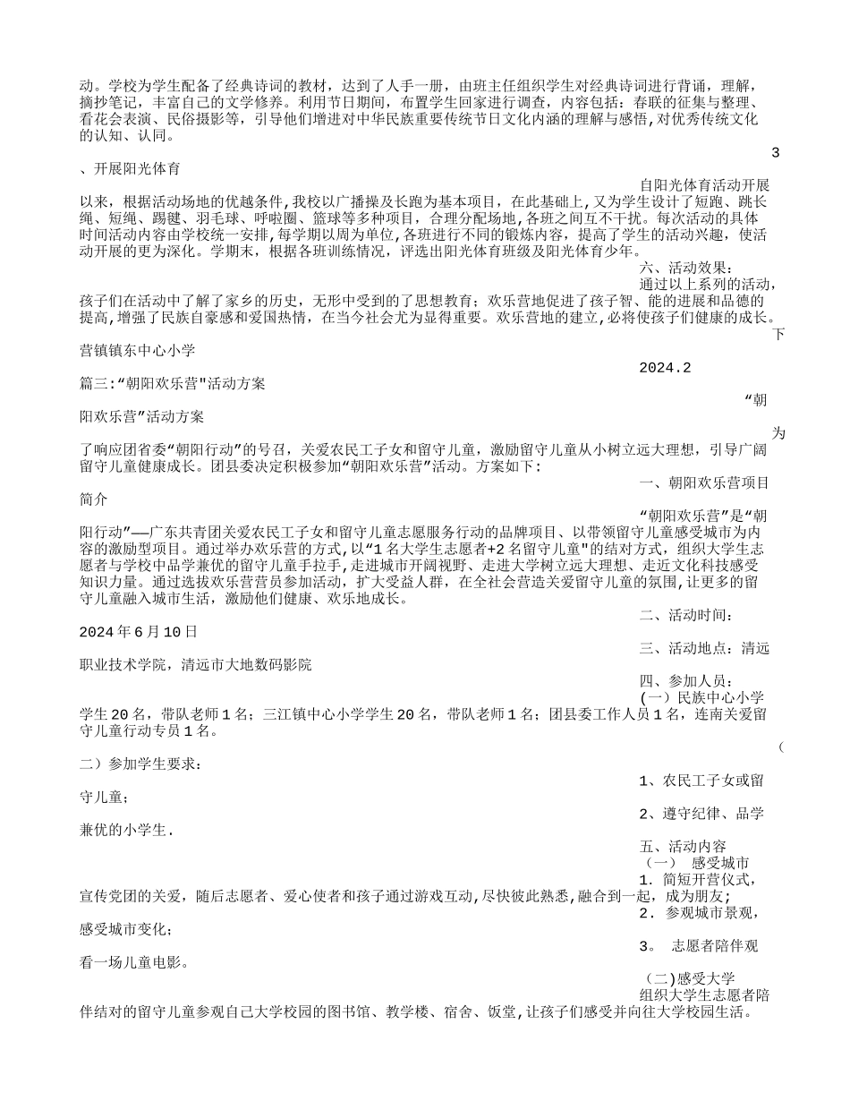 快乐营地活动方案_第2页